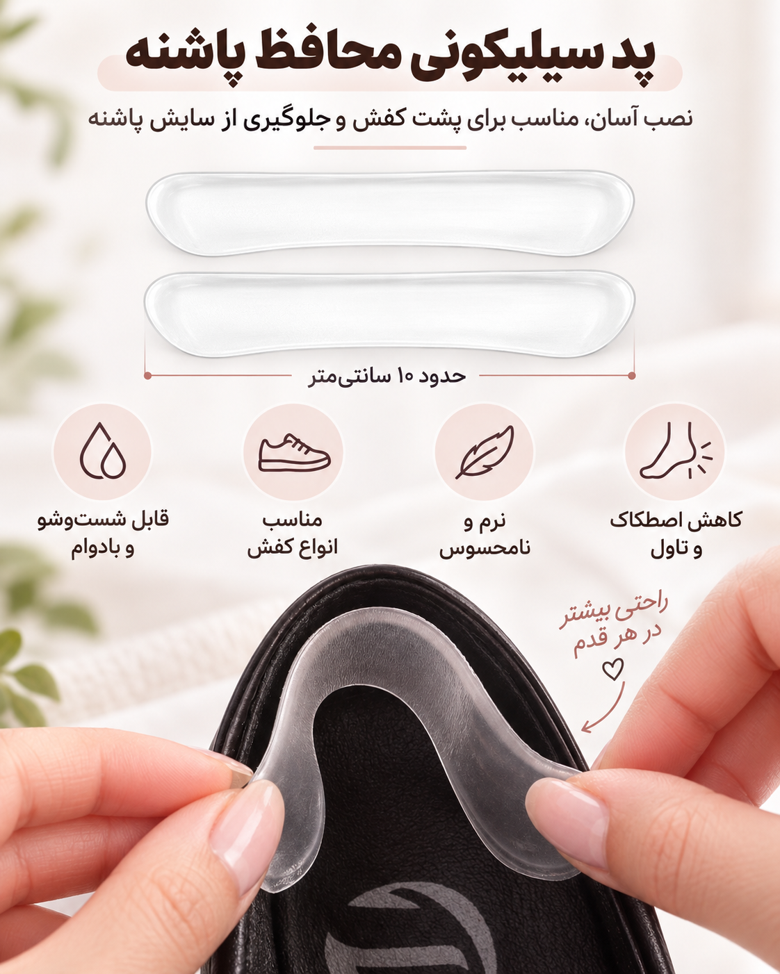 پد ژله ای سیلیکونی محافظ پاشنه پا