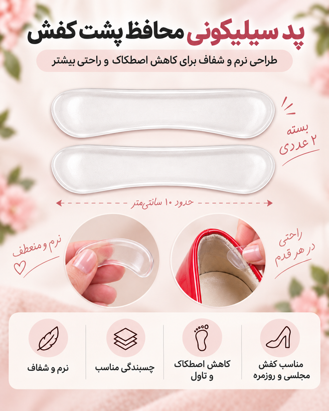 پد ژله ای سیلیکونی محافظ پاشنه پا