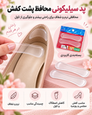 پد ژله ای سیلیکونی محافظ پاشنه پا