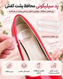 پد ژله ای سیلیکونی محافظ پاشنه پا