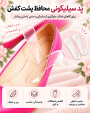 پد ژله ای سیلیکونی محافظ پاشنه پا