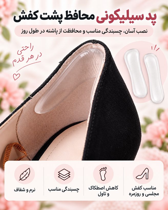 پد ژله ای سیلیکونی محافظ پاشنه پا