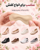 پد چرمی محافظ پاشنه پا در کفش