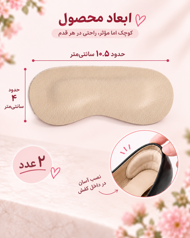 پد چرمی محافظ پاشنه پا در کفش