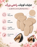 پد محافظ پاشنه و پشت پا در کفش