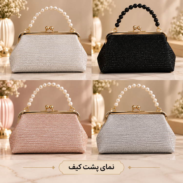 کیف دستی مجلسی دخترانه مدل مروارید